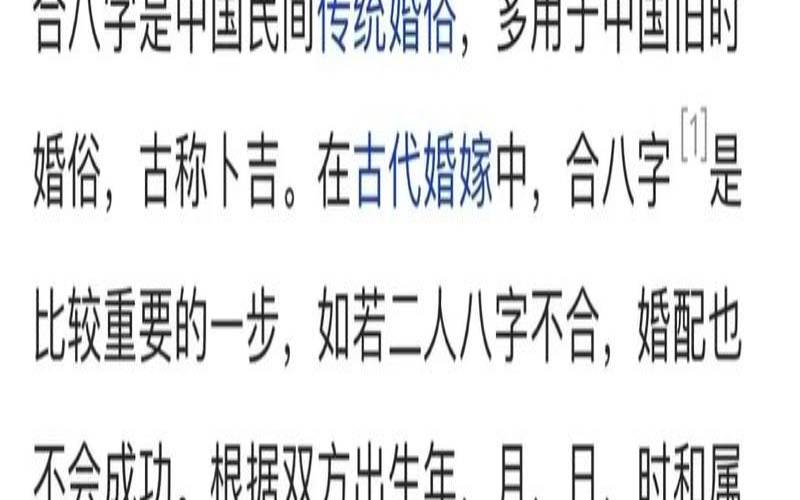 如何看两个人八字合不合（合八字的正确方法和技巧）
