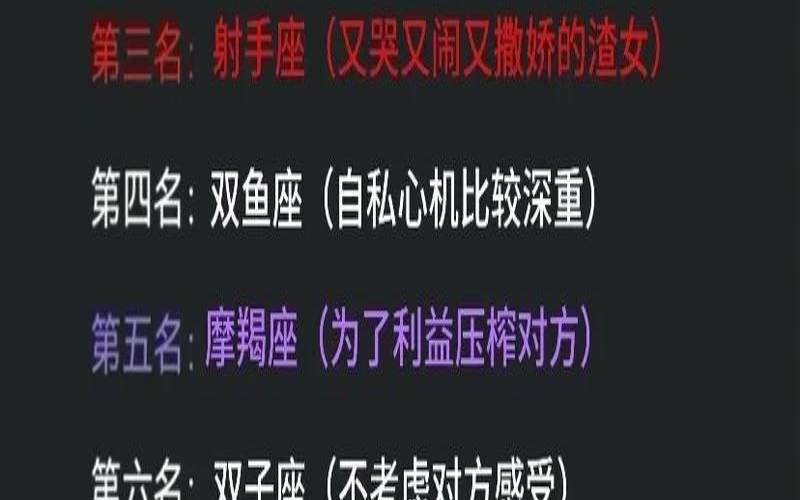 渣女星座是什么（渣女大部分是什么星座）