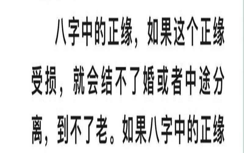 什么八字不适合结婚（正缘的强烈征兆）