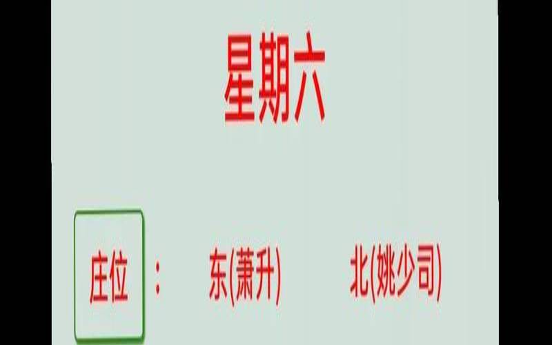 今日麻将运程每日运势查询（今日打牌运势）