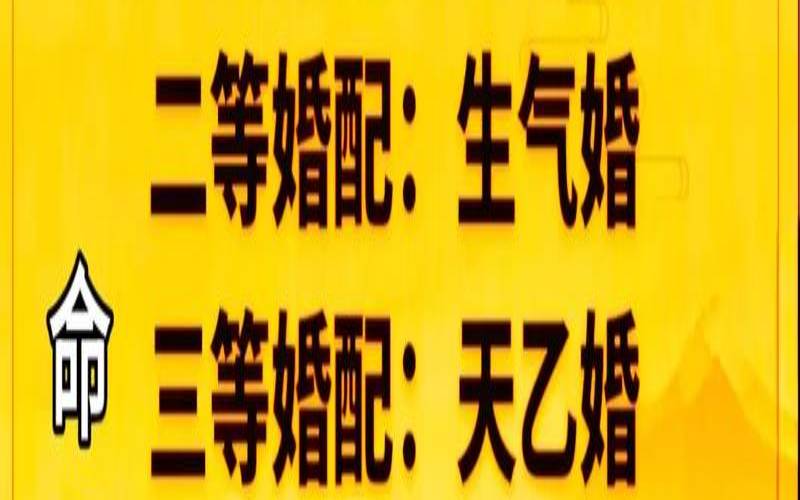 八字合婚（大溪水命最好的婚配）