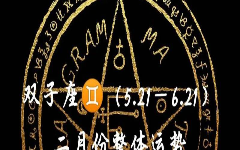 双子座运势塔罗牌解读（查看星座运势的软件）