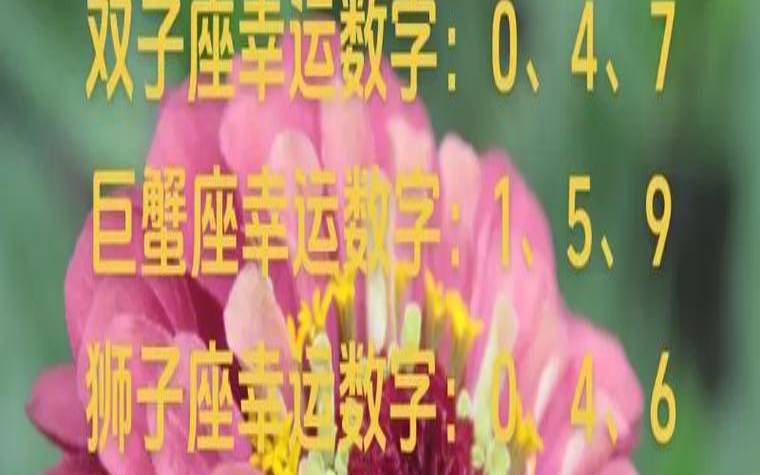 白羊的吉祥数字（白羊座幸运数）
