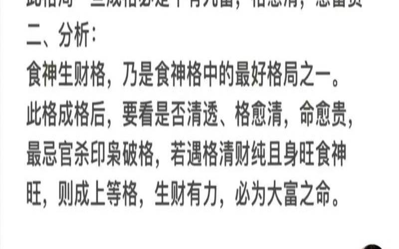女命食神生财（女命枭神夺食富贵）