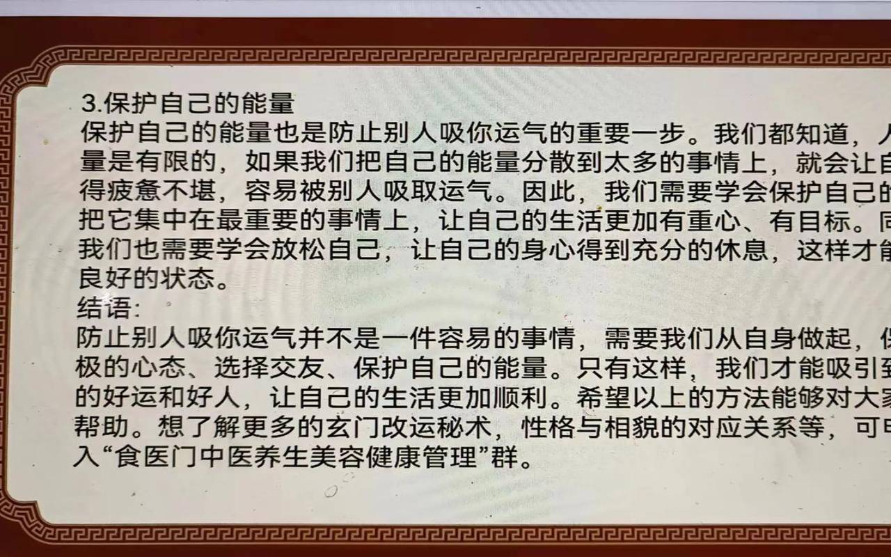 自己的运气被别人抽走了（如何防止别人吸你运气）