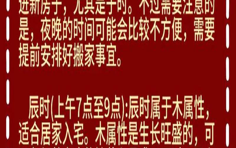 阳历9月份搬家入宅吉日（阳历9月入宅搬家吉日）
