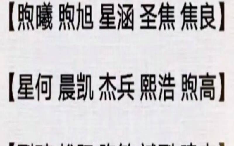 五行缺火男孩起名字有哪些（缺火1000个好听男孩名字）