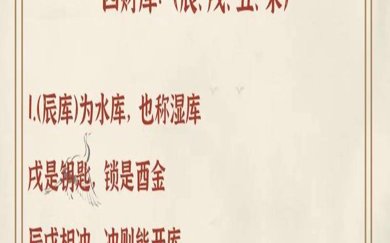 八字中的财库查法（怎样查自己的财库）