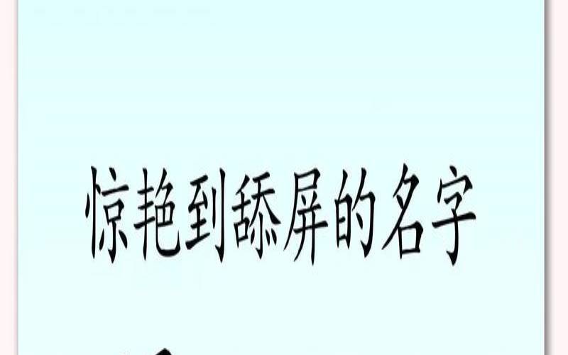 汤姓取名字大全2020（汤姓女宝宝名字大全）