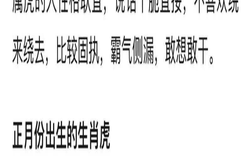 女子生肖虎的命运（属虎女人后半生命运）