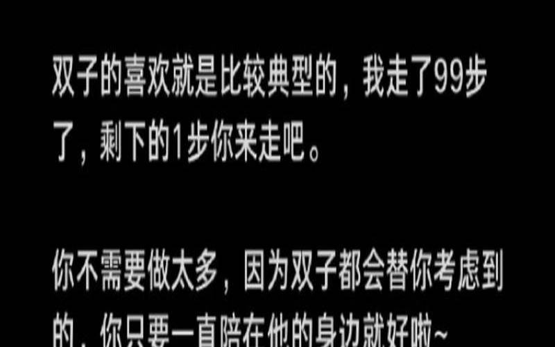 双子座喜欢别人的表现（双子座爱你的表现）