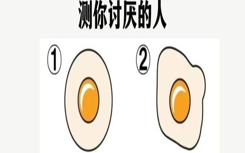 测试讨厌你的人有多少（测试我喜欢的人喜欢我吗）