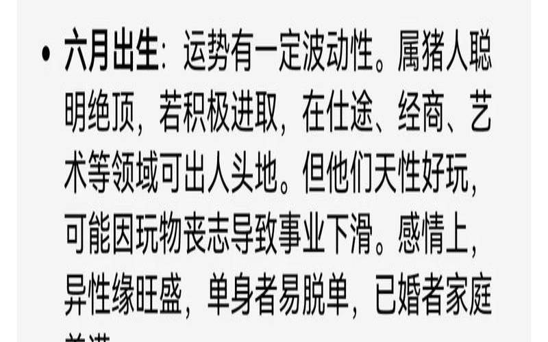 属猪每月出生运势如何（属猪每个月份出生的运势）