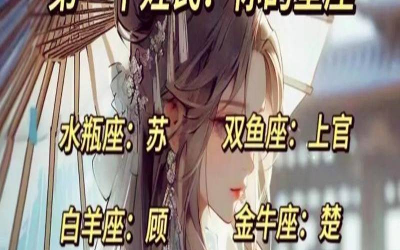 12星座三个字的古风名字男（十二星座超仙的古风名字）