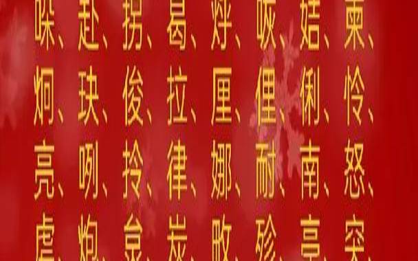 姓名笔画算命1到81画五行（康熙字典1一81画的取名表）