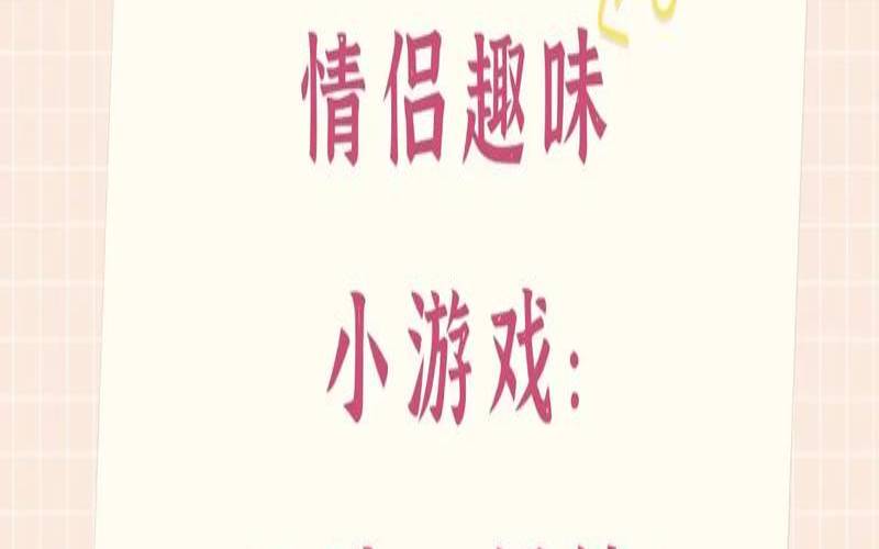 测试两人默契度的小程序（默契测试100题）