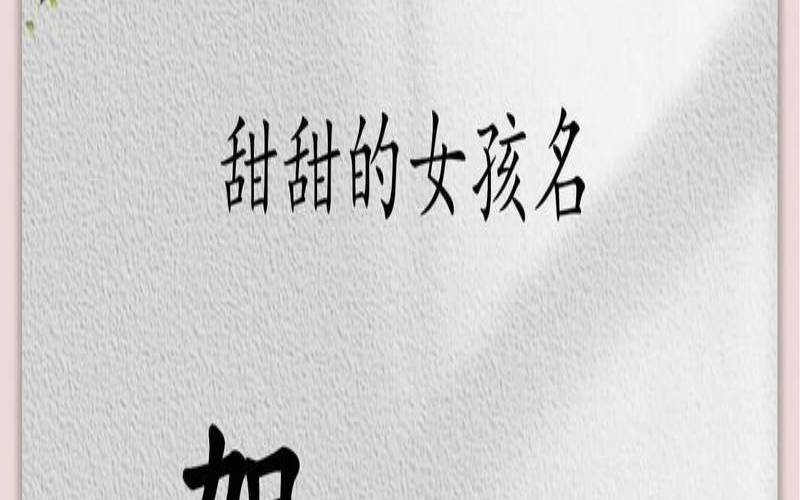 贺姓女孩名字高端大气（好听的二字姓氏）