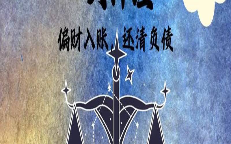 2021年天秤座塔罗十月（伽巫塔罗天秤座12月）