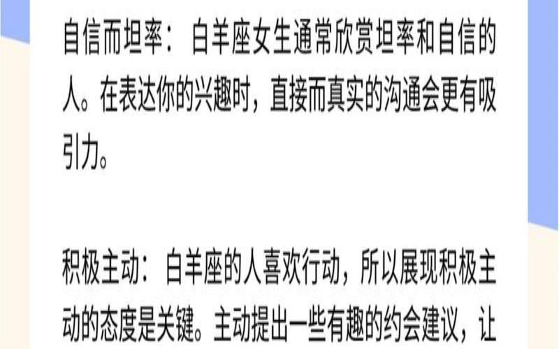 白羊座的女人怎么追（想追一个女生怎么开始）