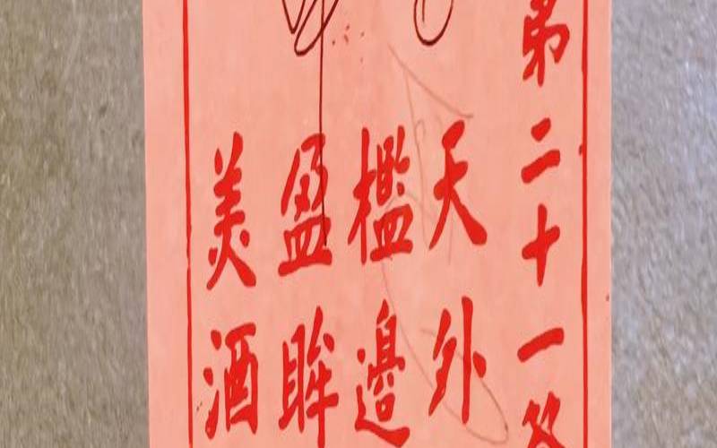 黄大仙28签解签求姻缘（黄大仙第二十四签解签）