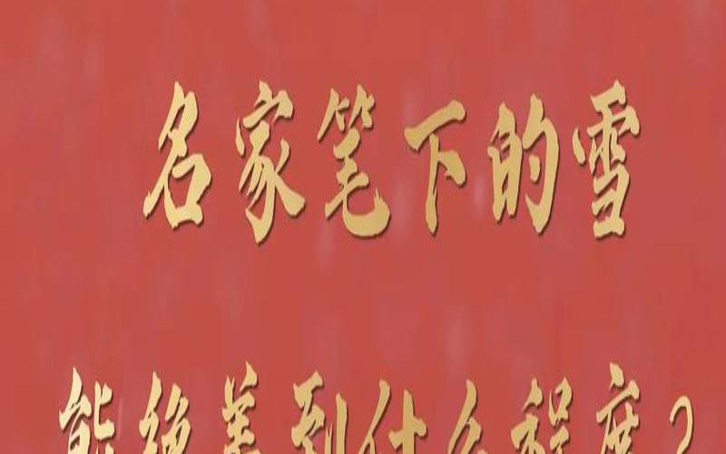第一场雪应该和爱人在一起（用雪诠释爱情句子）
