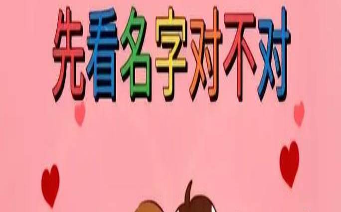 测试我和他配不配（输入名字测两人配不配）