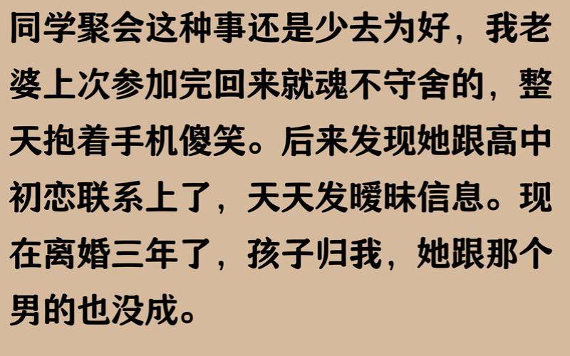 姻缘不要让同学聚会当成另一半出轨的温床（聪明人不参加同学聚会出轨）