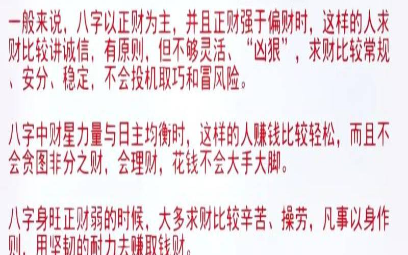 女命有三个偏财好吗（女命几个偏财最好）