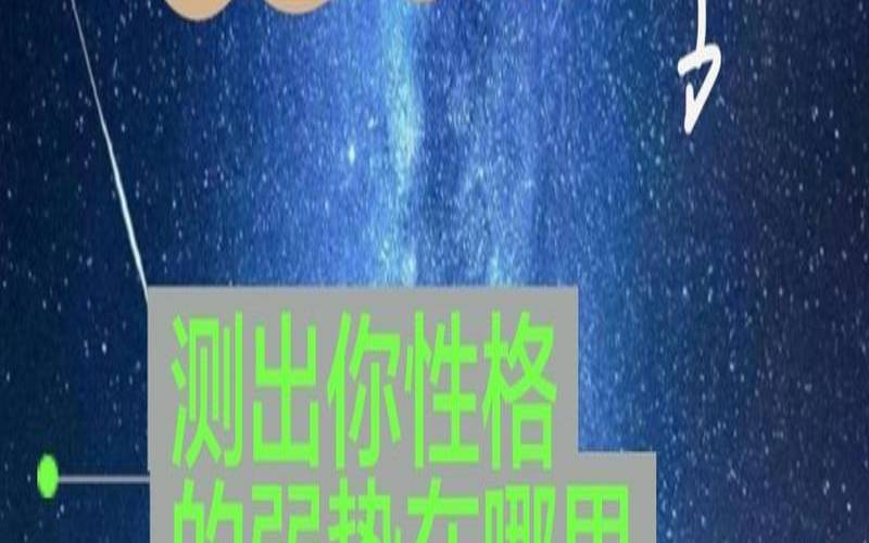 性格强势还是弱势测试好（性格测试免费自测题）