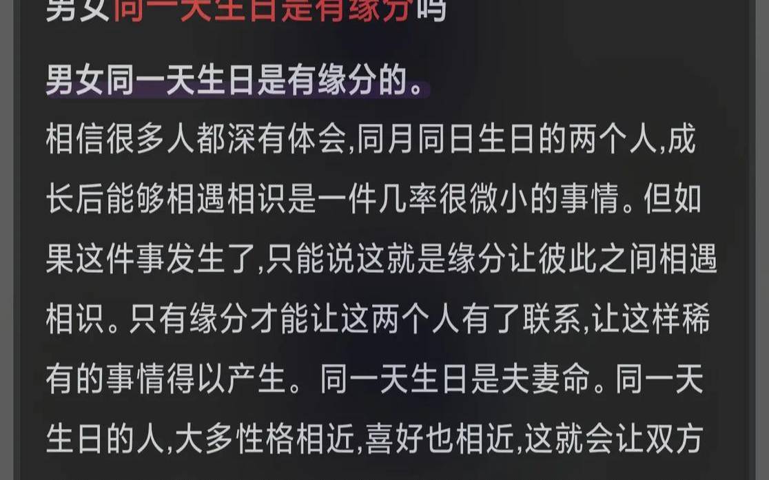同年同月同日生的婚姻（同年同月同日生有缘吗）