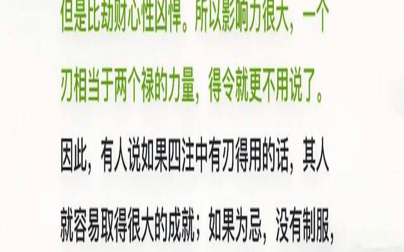 八字带羊刃是什么意思（八字带羊刃的男人）