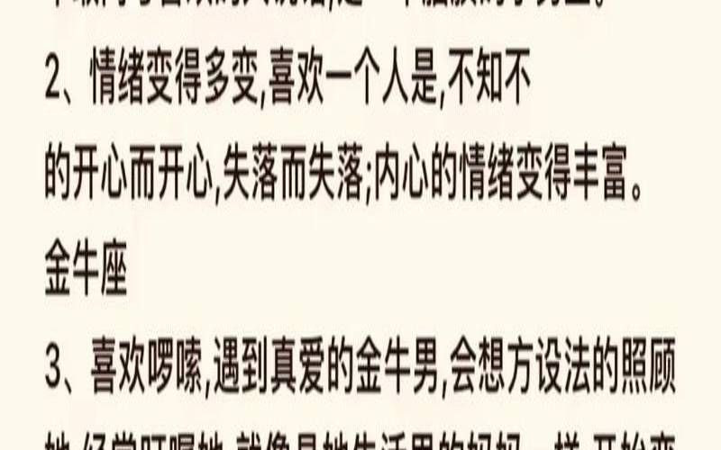 金牛座男爱一个人是怎样的（金牛座遇到真爱的表现）