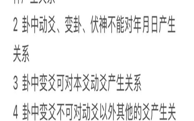 六爻预测学百科（六爻入门基础知识）