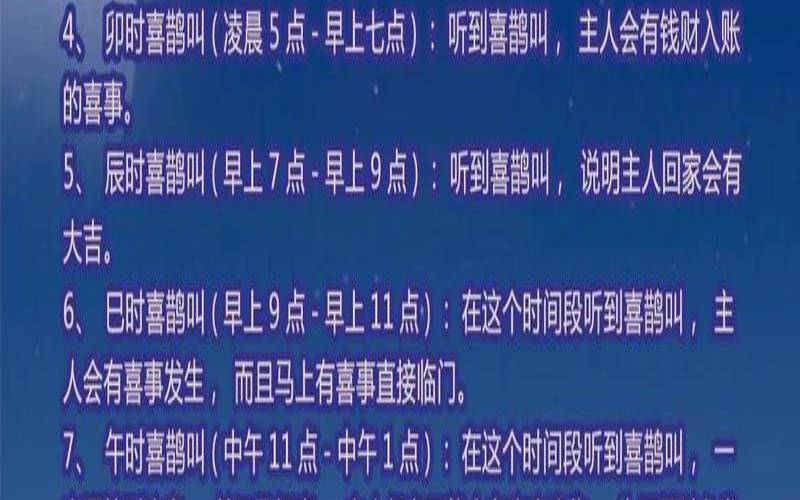 喜鹊叫吉凶表示什么（2点到3点喜鹊叫的寓意）