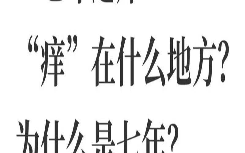 难逃七年之痒什么意思（七年之痒怎么度过）