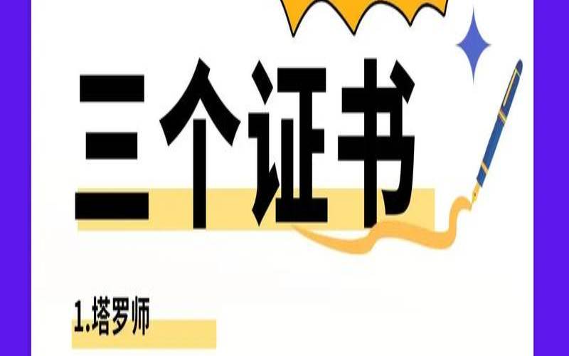 塔罗师兼职平台（塔罗师去哪里接单）