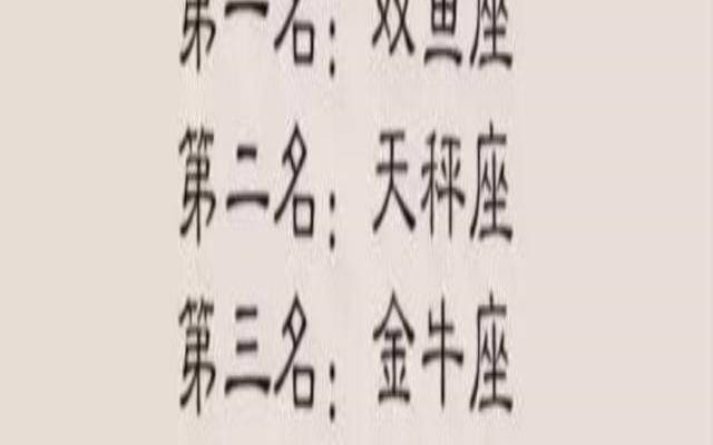 最善良的星座排名（十二星座谁最好看排名）