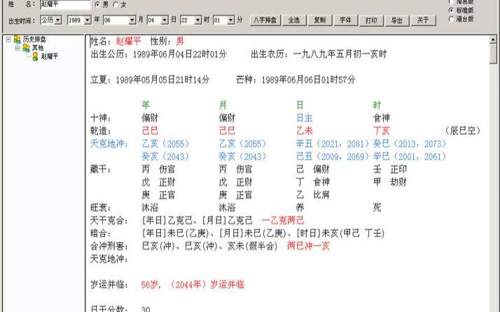 八字流年排盘免费（八字排盘大运流年软件）