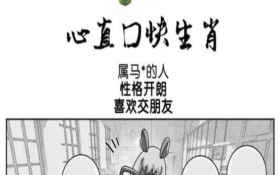 心直口快是哪个生肖（心直口快最佳答案动物）