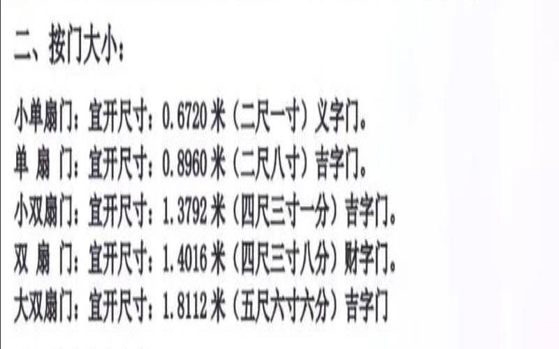 鲁班尺88厘米吉利吗（鲁班吉利尺寸大全）