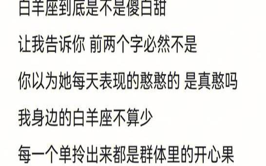 白羊座是傻白甜吗（最管得住白羊座的星座）