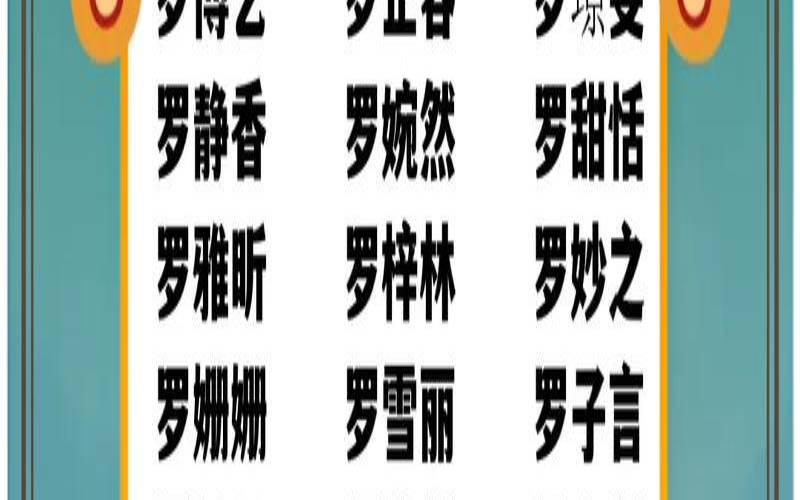 姓名大全免费取名罗（罗姓名字大全）