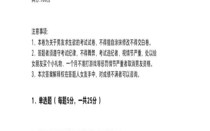 男友求生欲测试题大全（考验男友求生欲的题目）