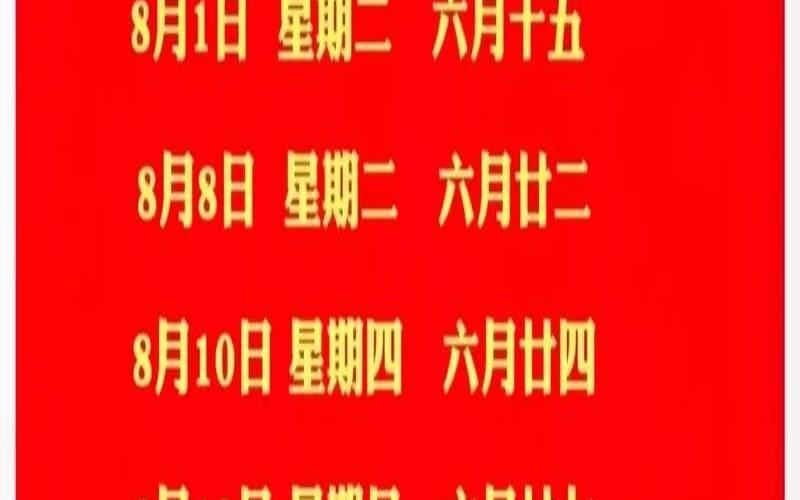 2021年8月乔迁新居吉日（哪天适宜搬家最吉利）