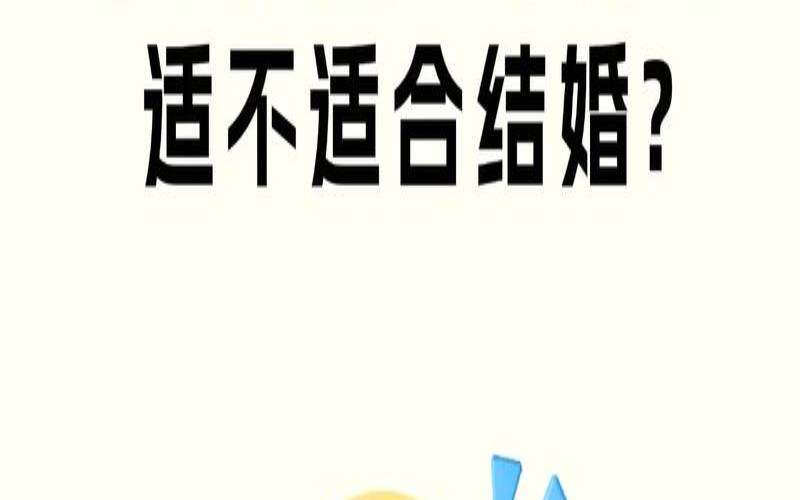 测试什么时候有女朋友（测结婚对象什么时候出现）