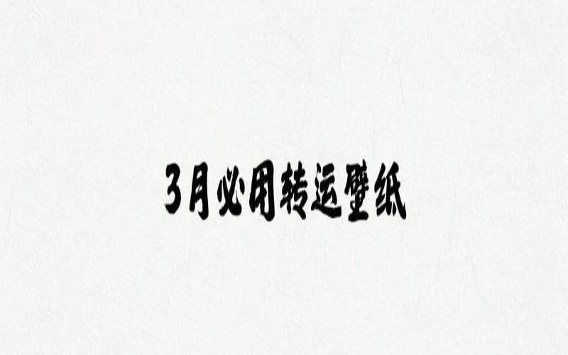 2018年属鼠运势及运程（2019年是鼠年吗）