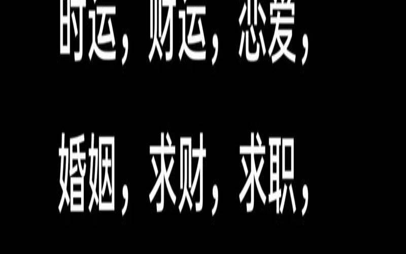 测试自己今年的爱情运（周易运势测算免费软件）