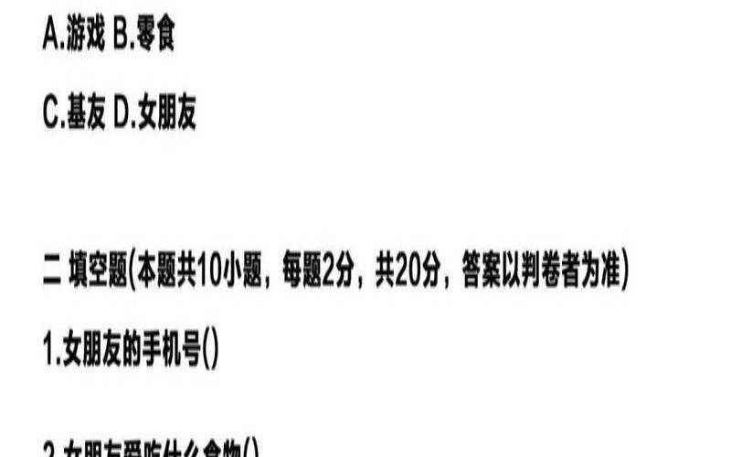 测试男友的问题有什么（问男朋友的100个问题）