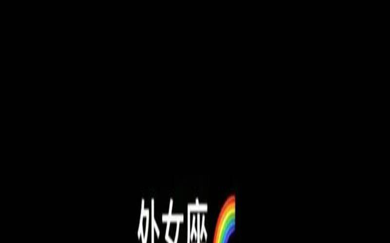 睡了之后更爱你的星座男（主动放弃爱情的星座女）