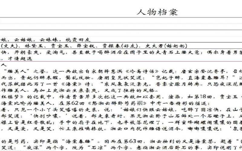红楼梦里人物星座分析（史湘云什么星座）